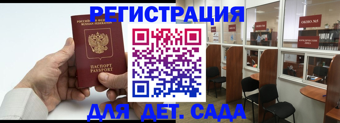 регистрация для дет. сада в Зеленогорске
