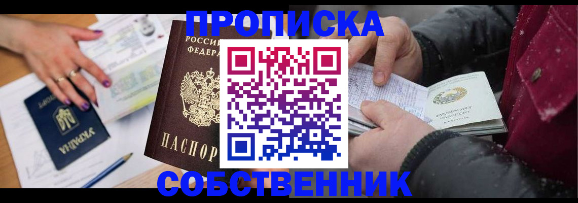 прописка регистрация в Зеленогорске