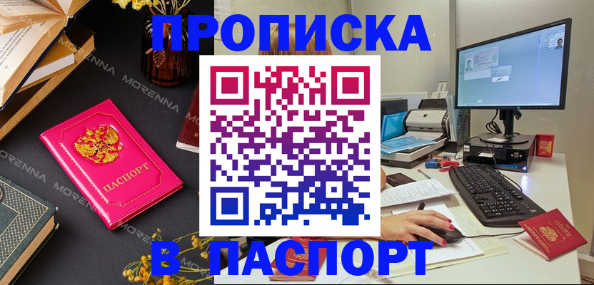 прописка для работы в Зеленогорске