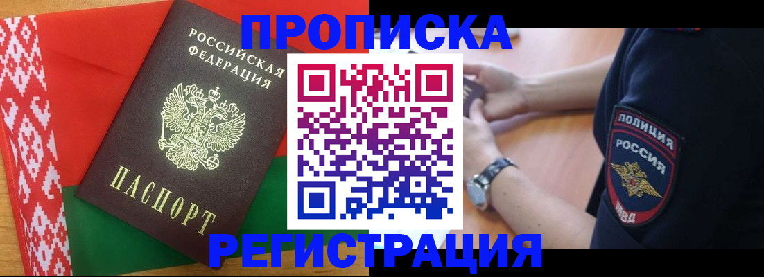 временная регистрация для всех в Зеленогорске