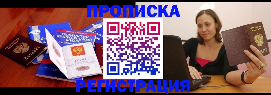 где прописаться в Зеленогорске