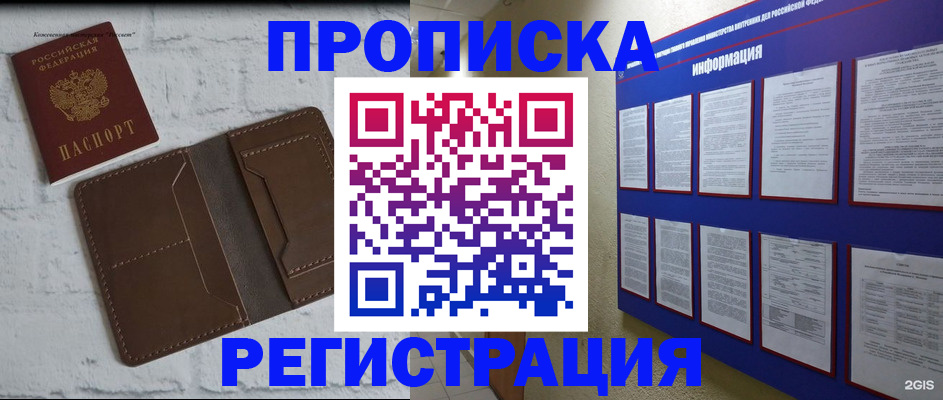 прописка гарантия в Зеленогорске